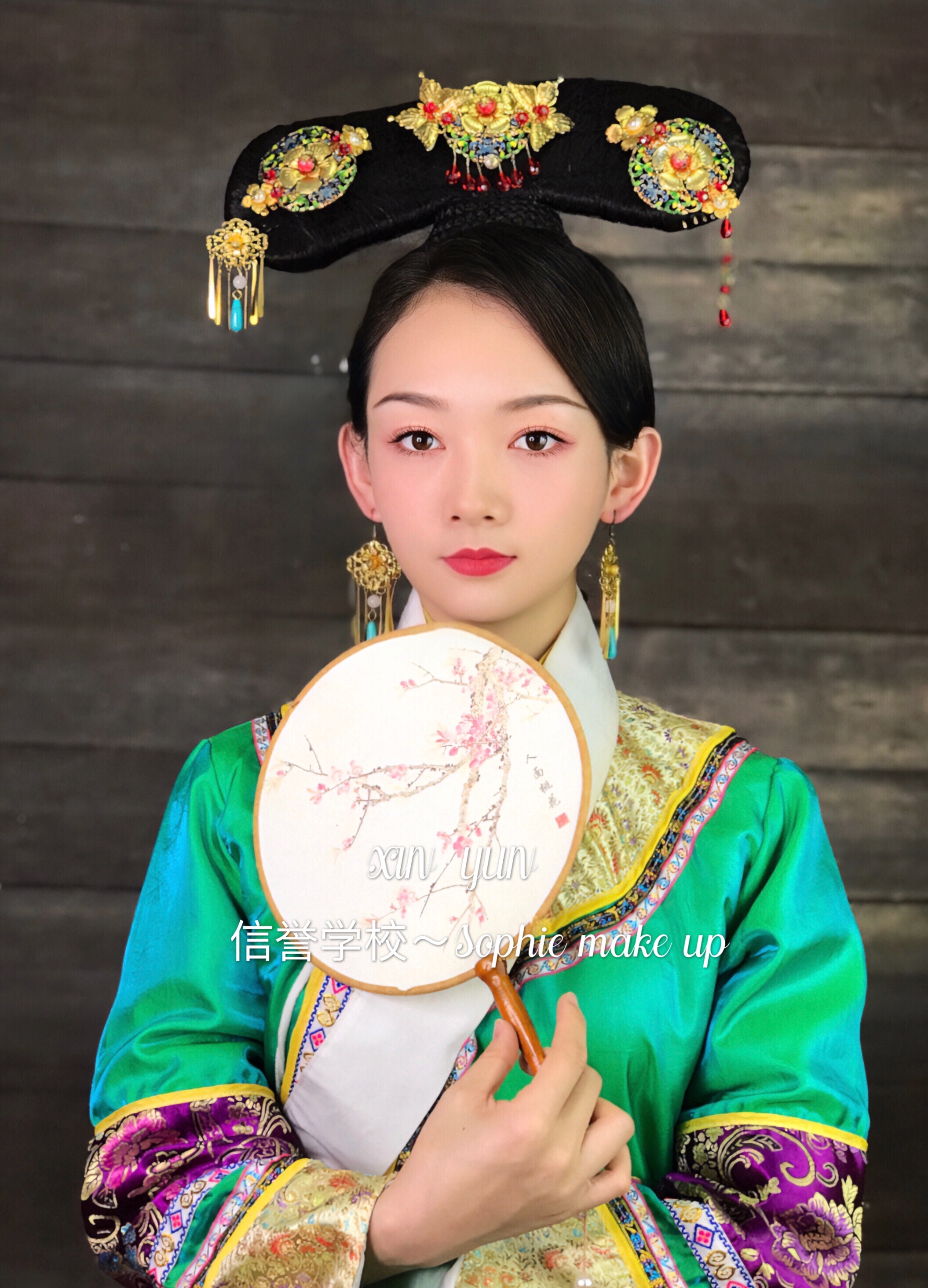 古装造型之清宫造型