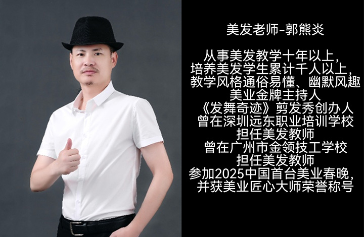 信誉美发老师-郭熊炎